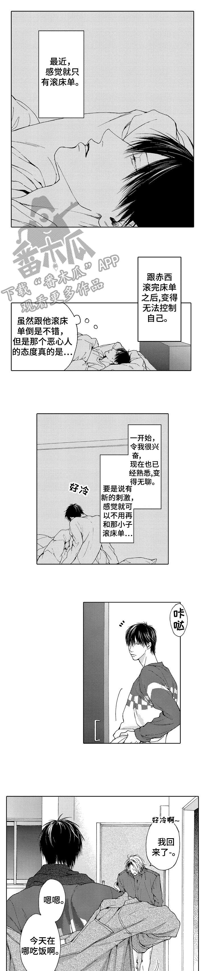 靴兄弟漫画,第7章：没错2图