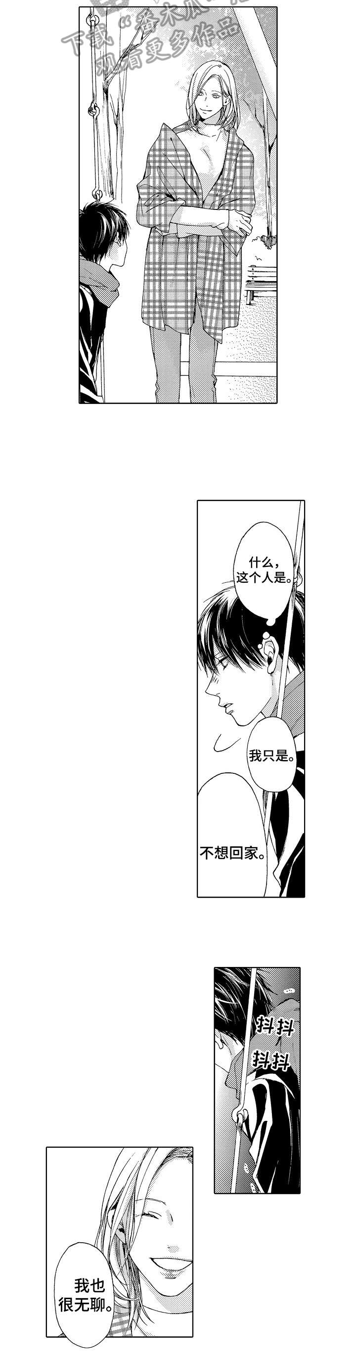 靴裤漫画,第13章：女人2图