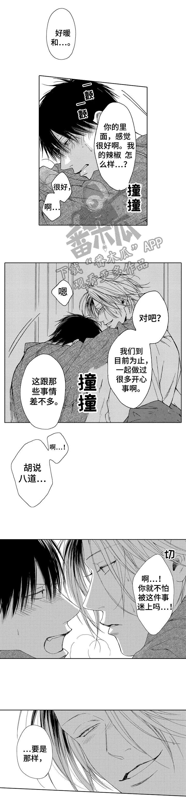 靴兄弟漫画,第6章：不行1图