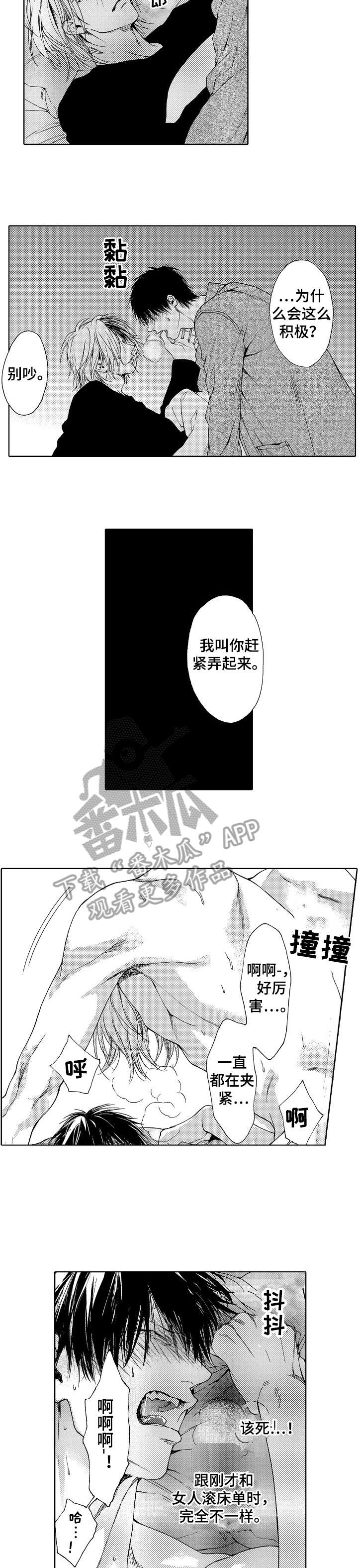 雨靴兄弟漫画,第10章：折磨2图