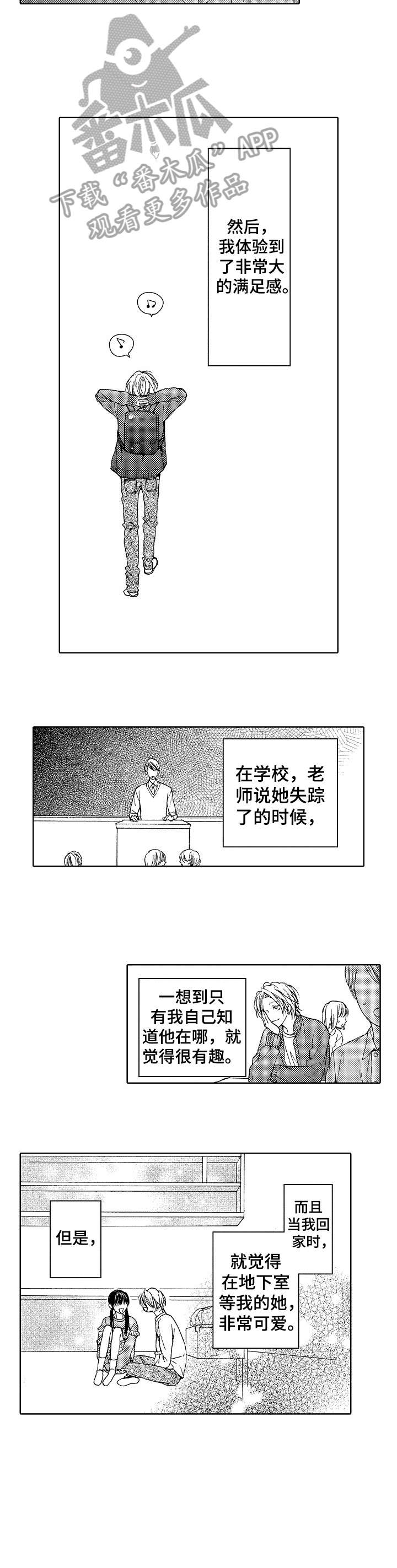 爱兄弟还是爱黄金漫画,第18章：怪癖2图