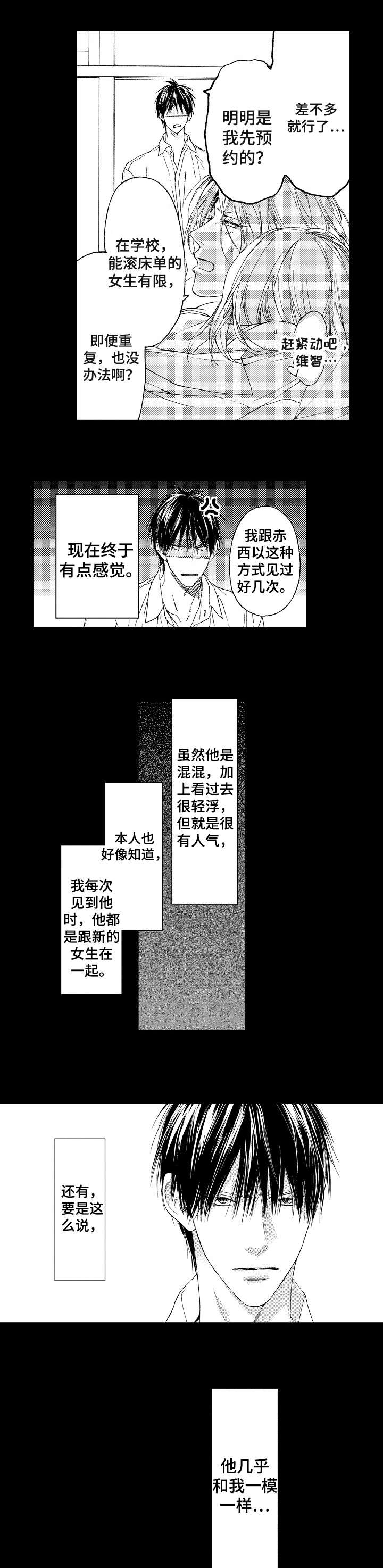 靴子品牌漫画,第1章：室友2图