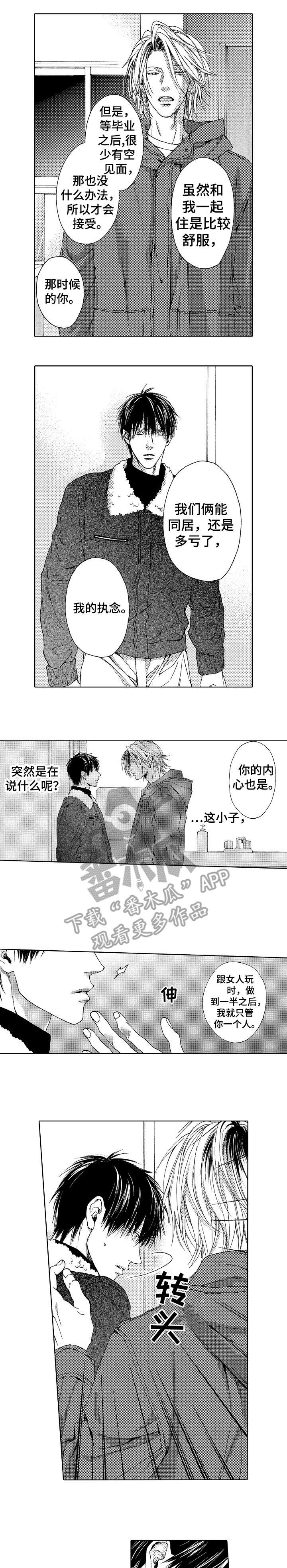 靴兄弟漫画,第23章：以后1图