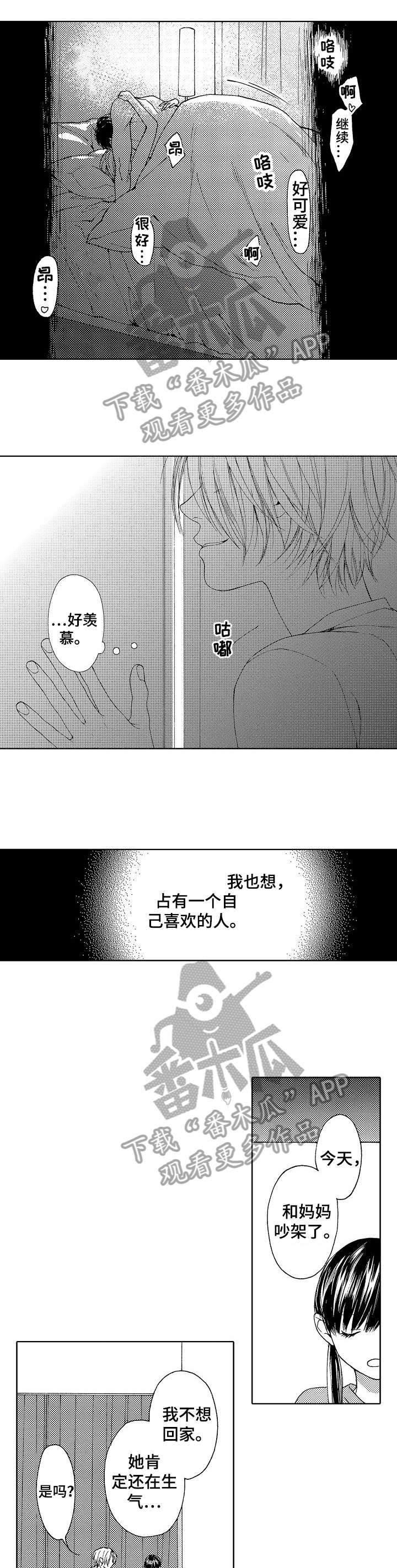 兄弟靴漫画,第18章：怪癖2图