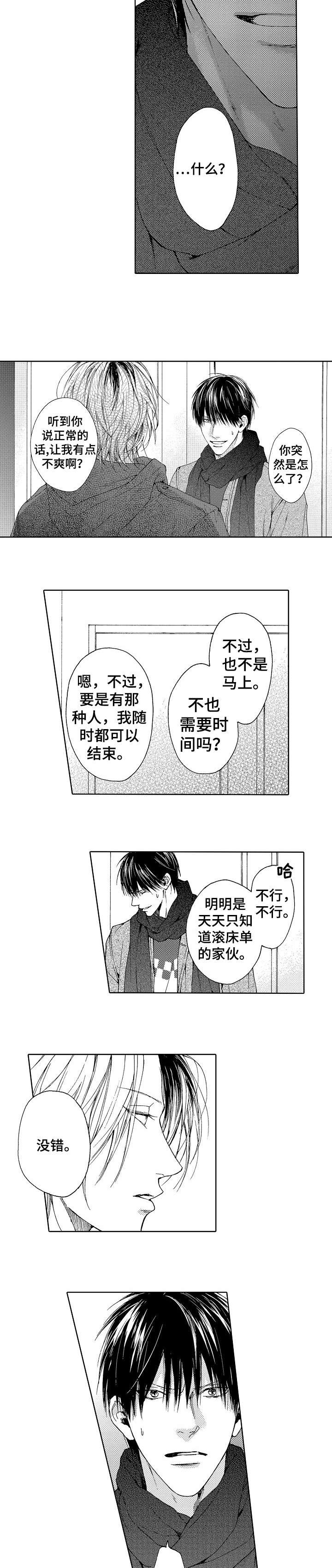 兄弟香辣蟹团购漫画,第7章：没错1图