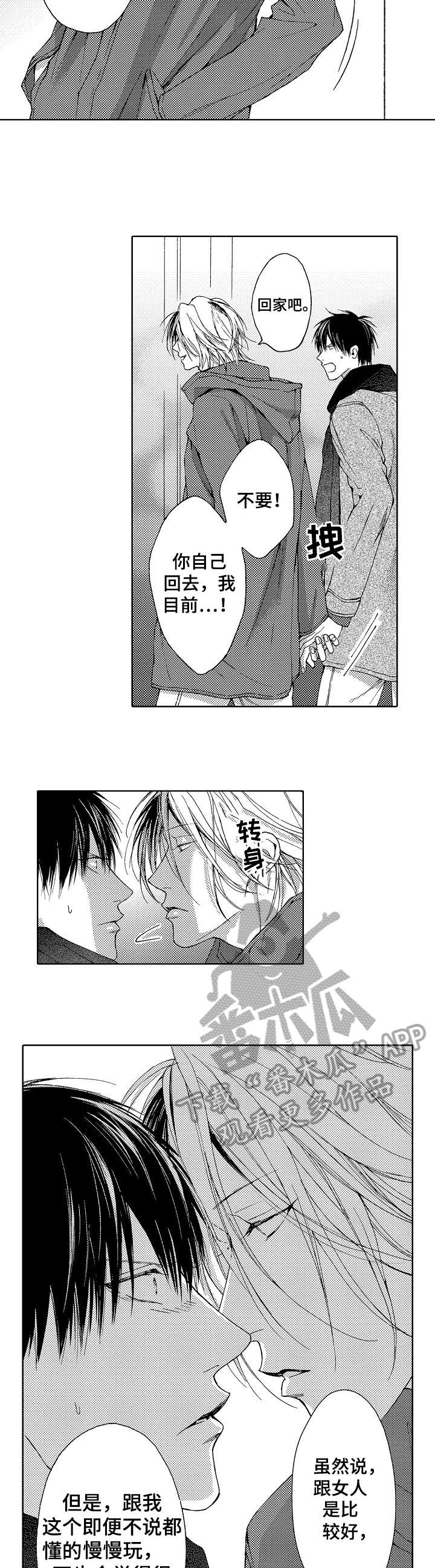 兄弟靴漫画,第9章：变2图