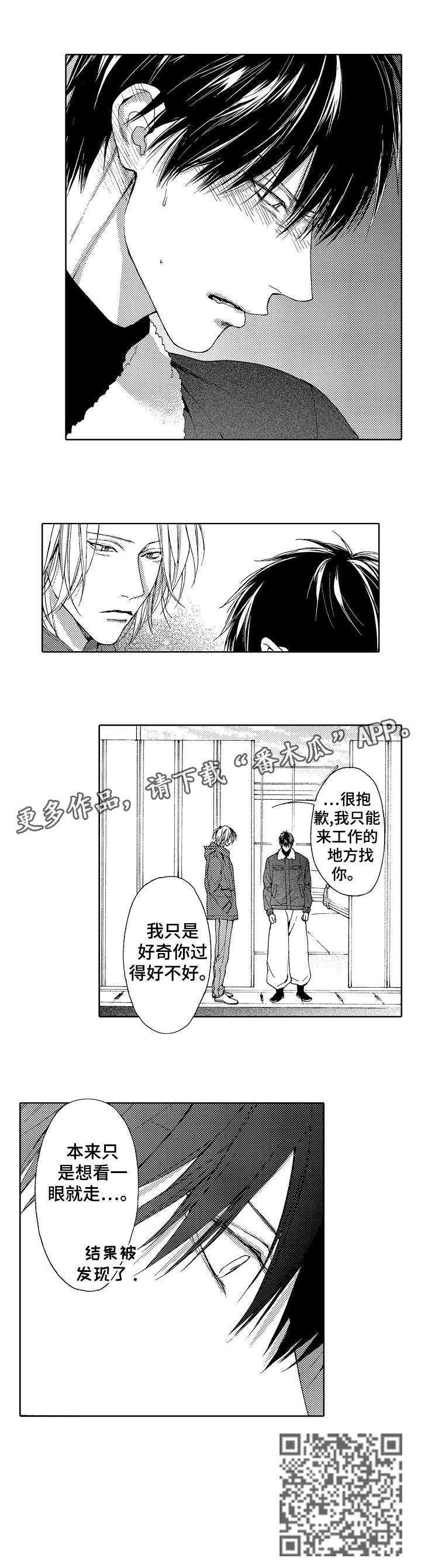 靴子高跟鞋漫画,第21章：等你1图