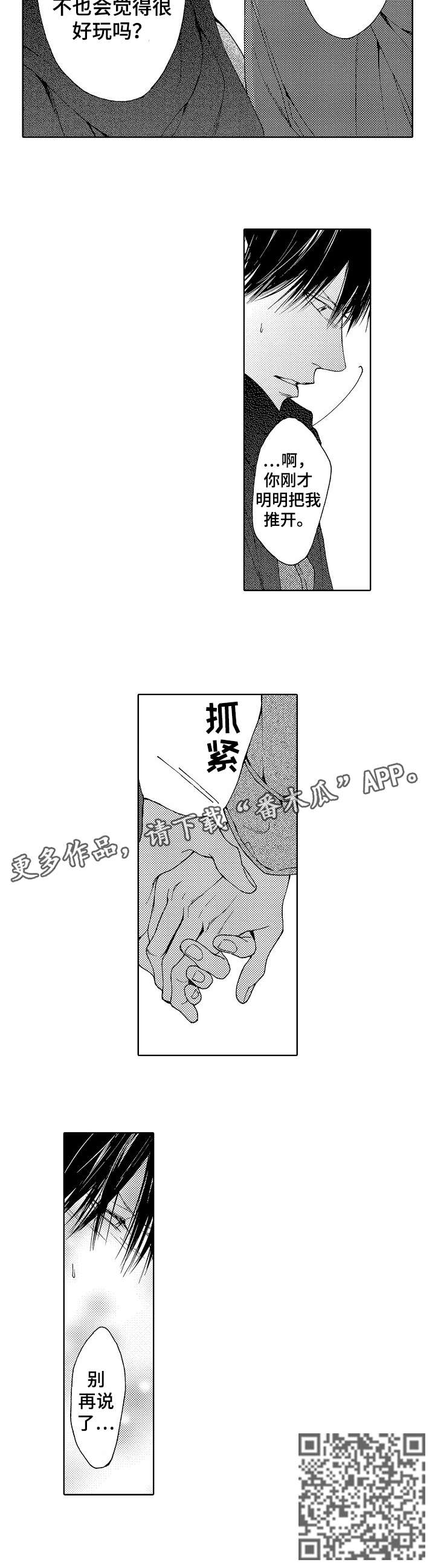 兄弟童靴漫画,第9章：变1图