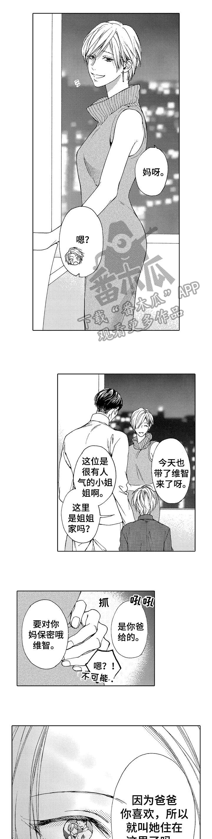 靴兄弟漫画,第18章：怪癖1图