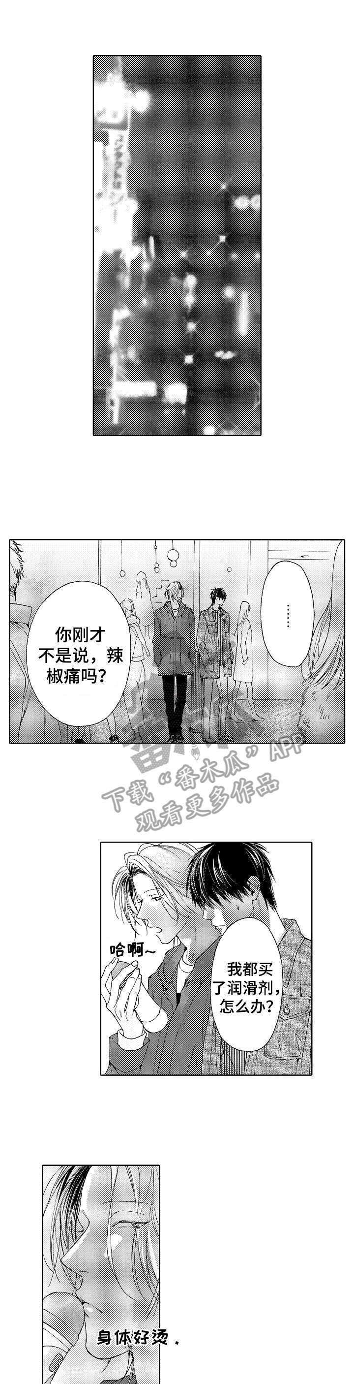 马靴兄弟漫画,第4章：无论2图