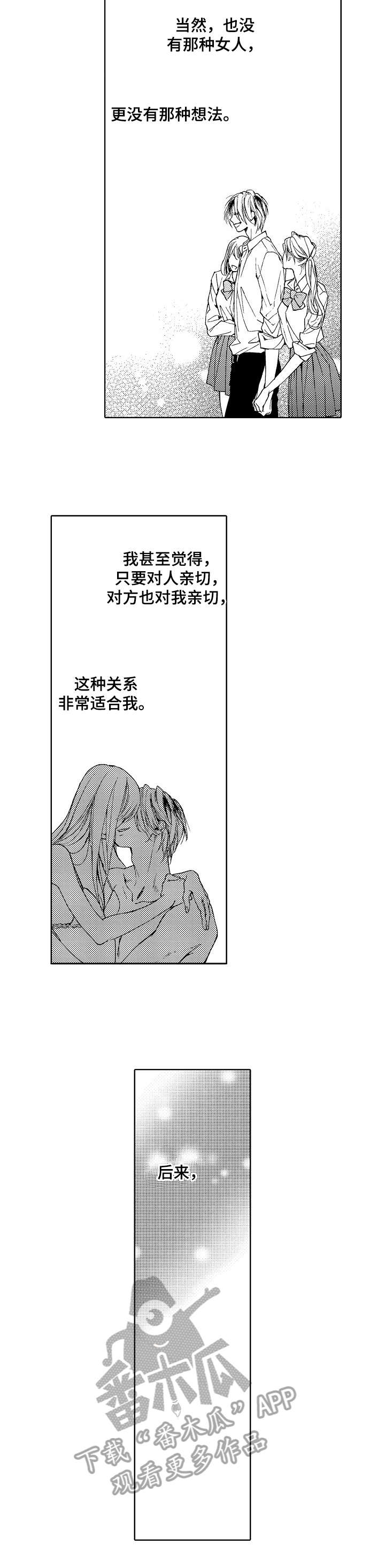 靴兄弟是什么意思漫画,第19章：默认1图