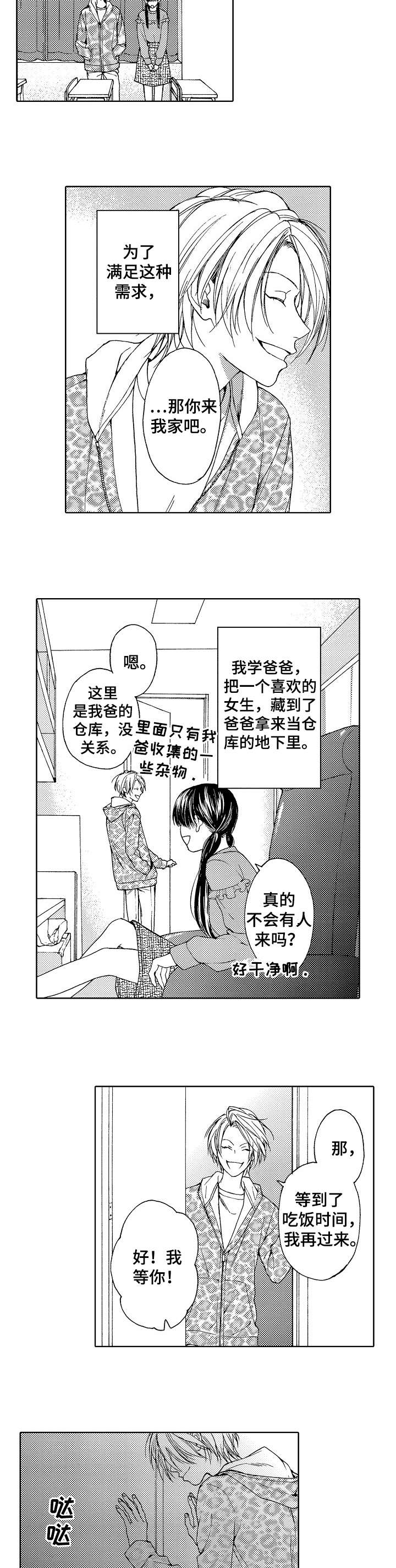 爱兄弟还是爱黄金漫画,第18章：怪癖1图