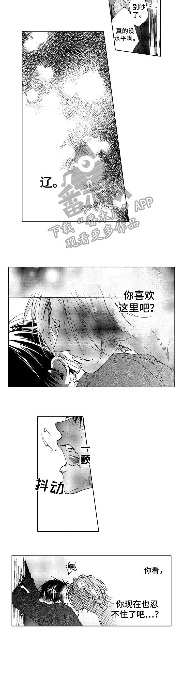 靴子高筒靴漫画,第16章：洗澡2图