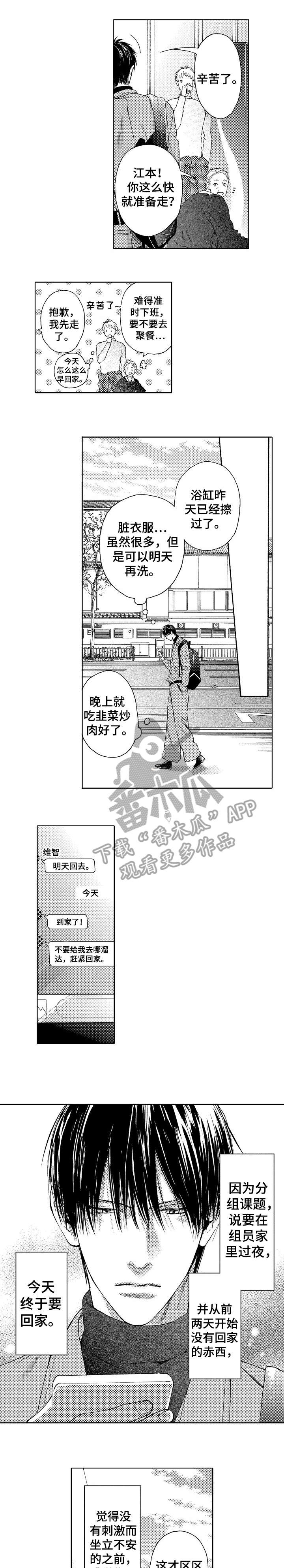 靴子拼音漫画,第24章：烦人2图