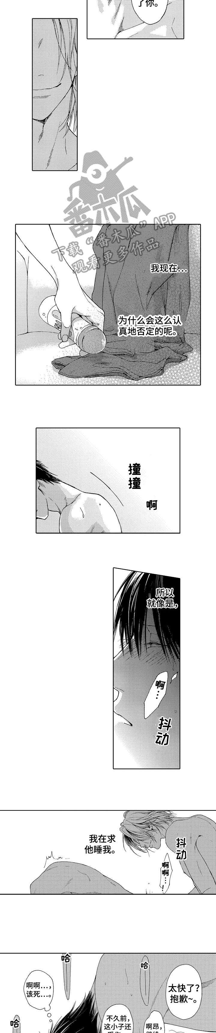 同靴兄弟的意思漫画,第5章：居然1图