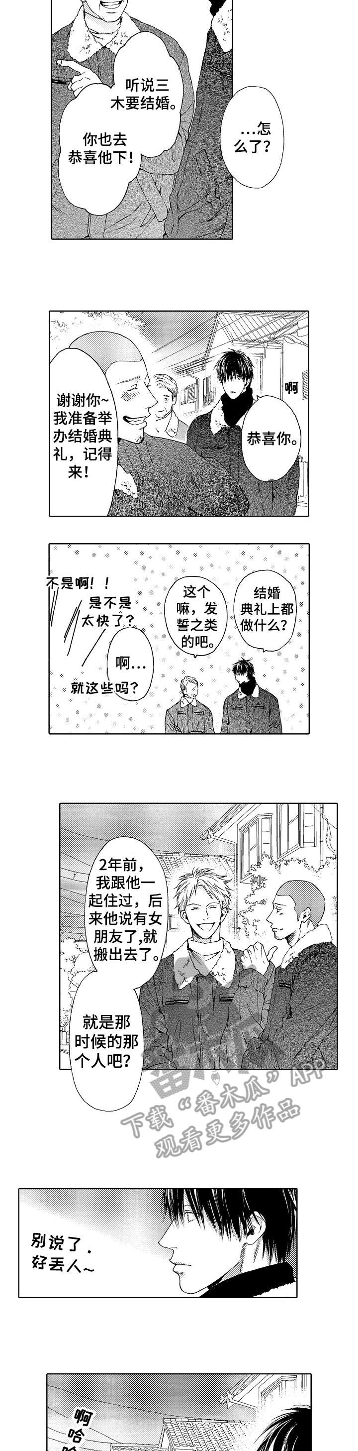 靴兄弟漫画,第12章：怎么了2图