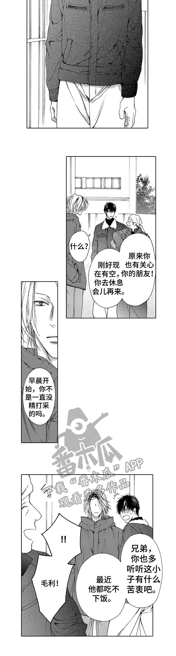 靴兄弟漫画,第21章：等你2图