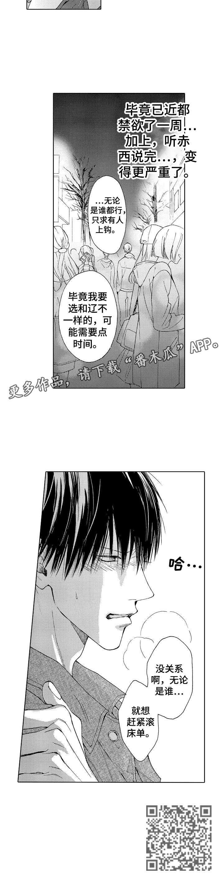 马靴兄弟漫画,第4章：无论1图