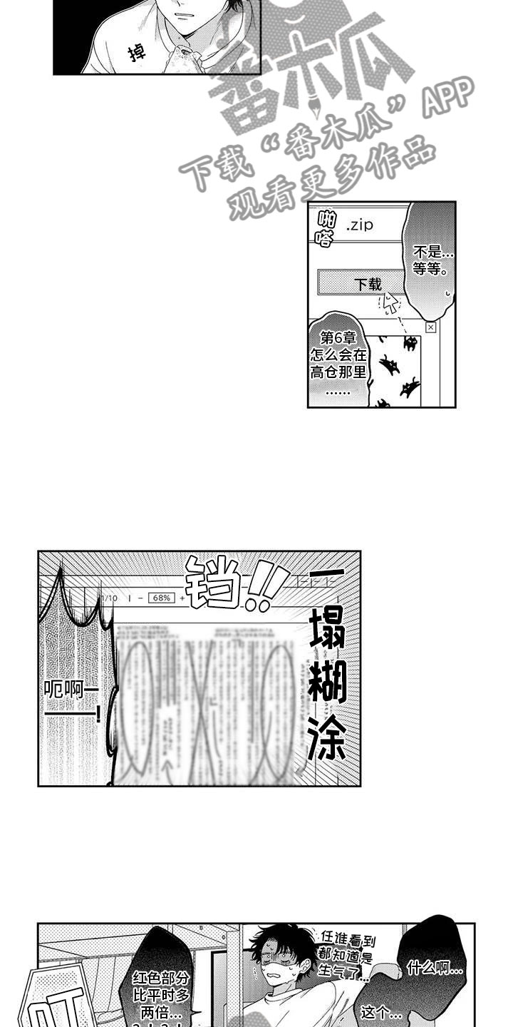 私下签订的股权协议有效吗漫画,第14章：是误会2图