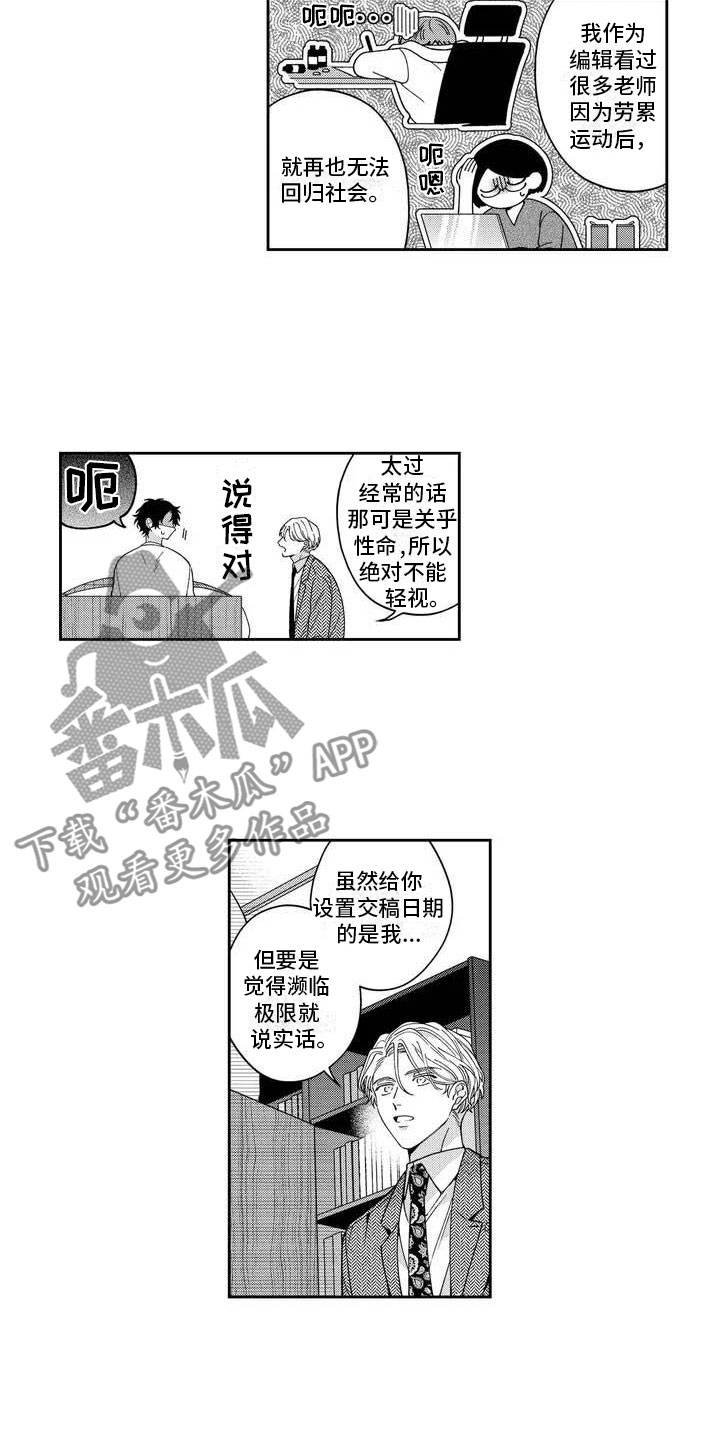 抖音刷礼物私下指导漫画,第5章：受到夸奖2图