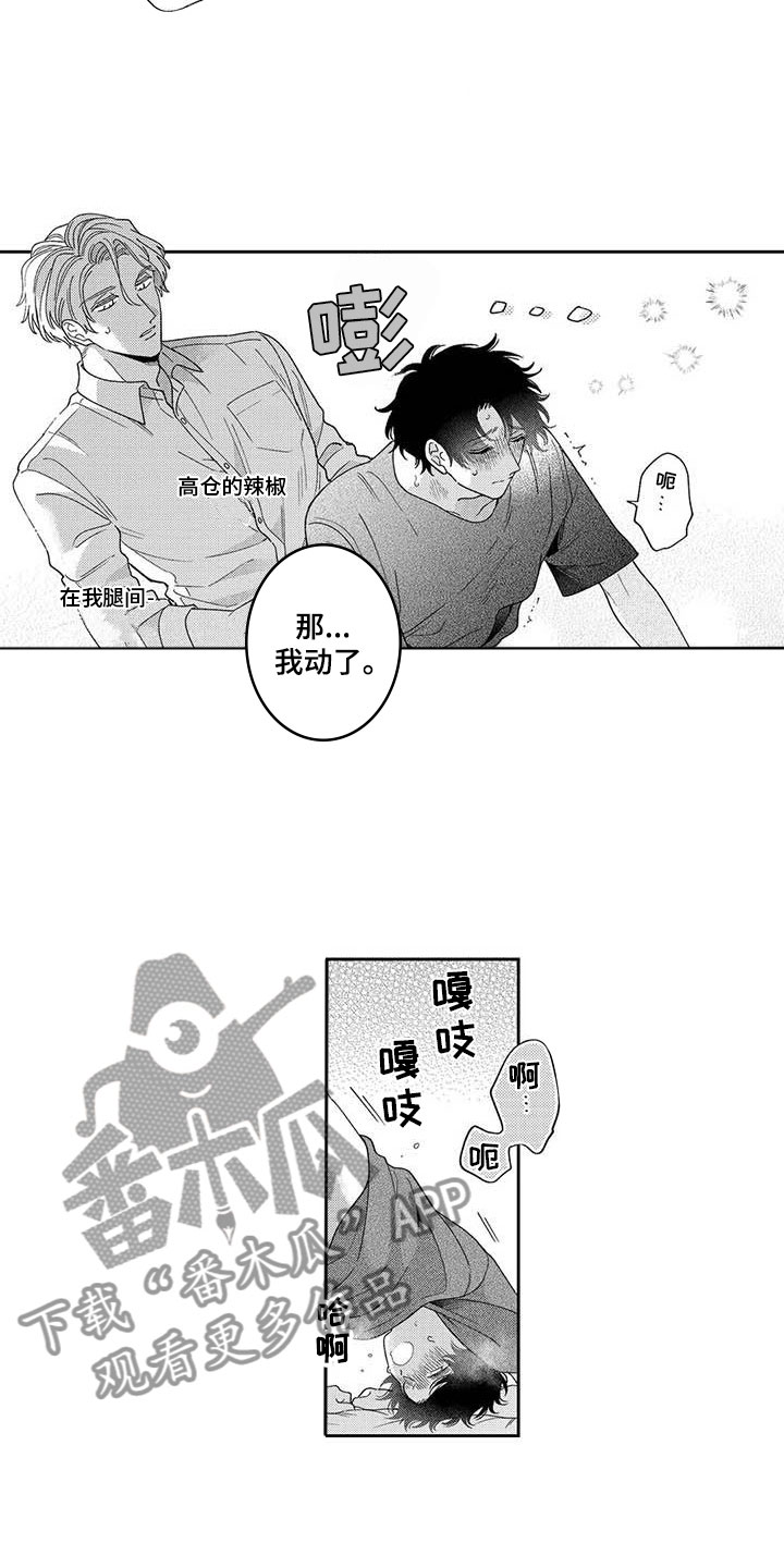 私下了解漫画,第11章：再考虑一下2图