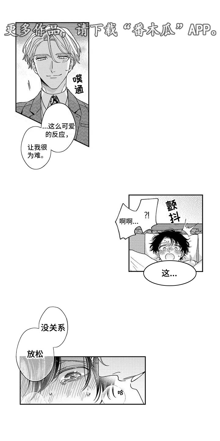 私下辅导师生漫画,第7章：出门偶遇1图