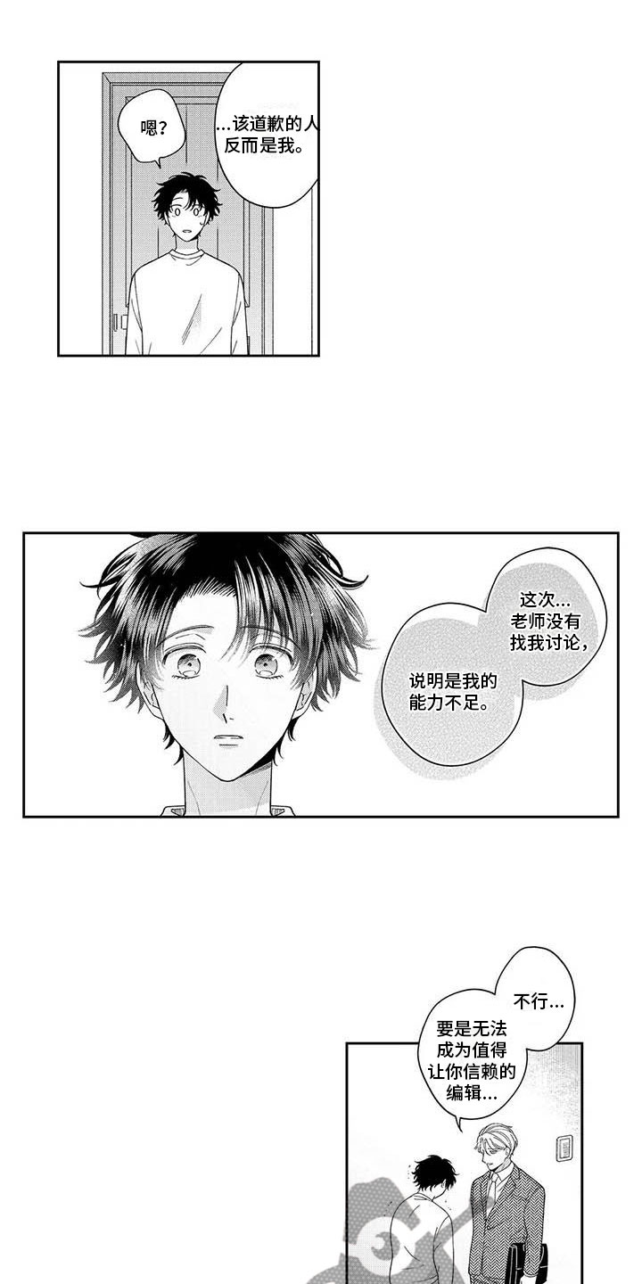 私下签订的股权协议有效吗漫画,第14章：是误会1图