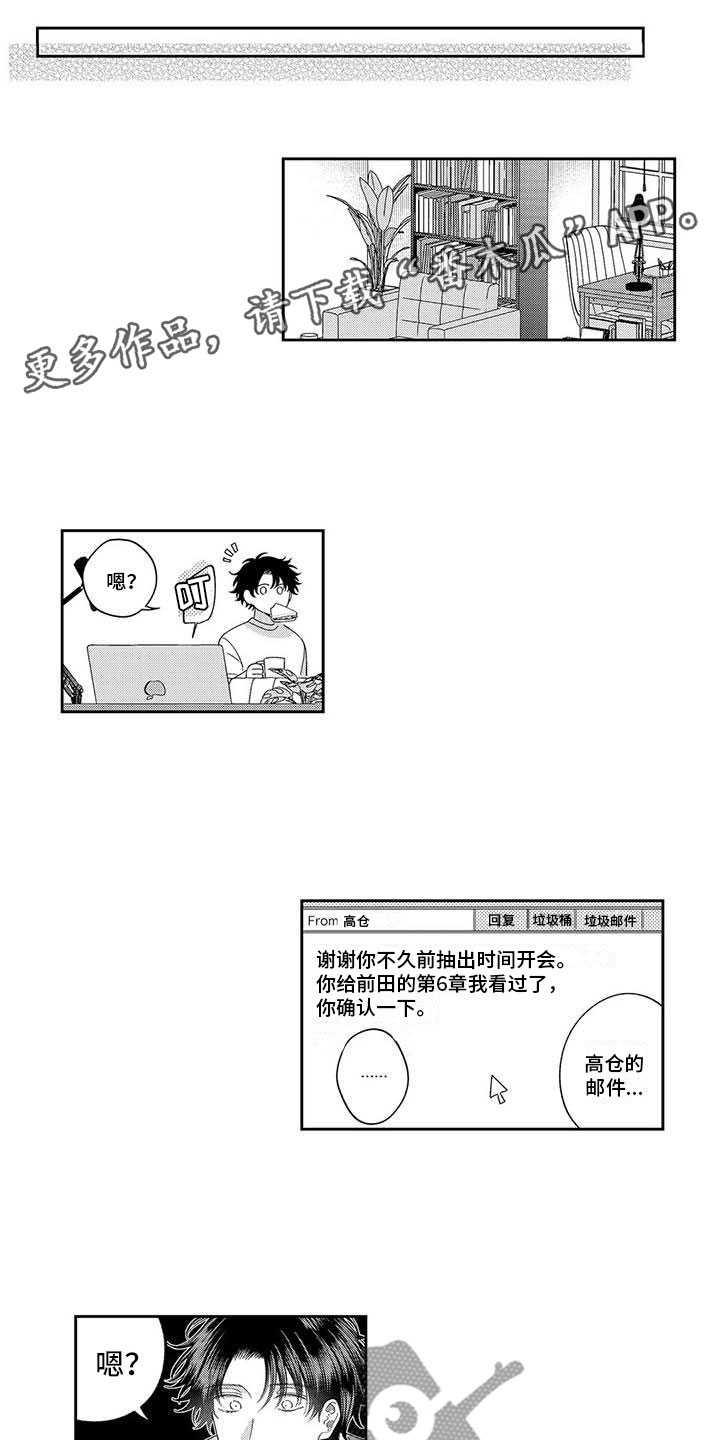 私下签订的股权协议有效吗漫画,第14章：是误会1图