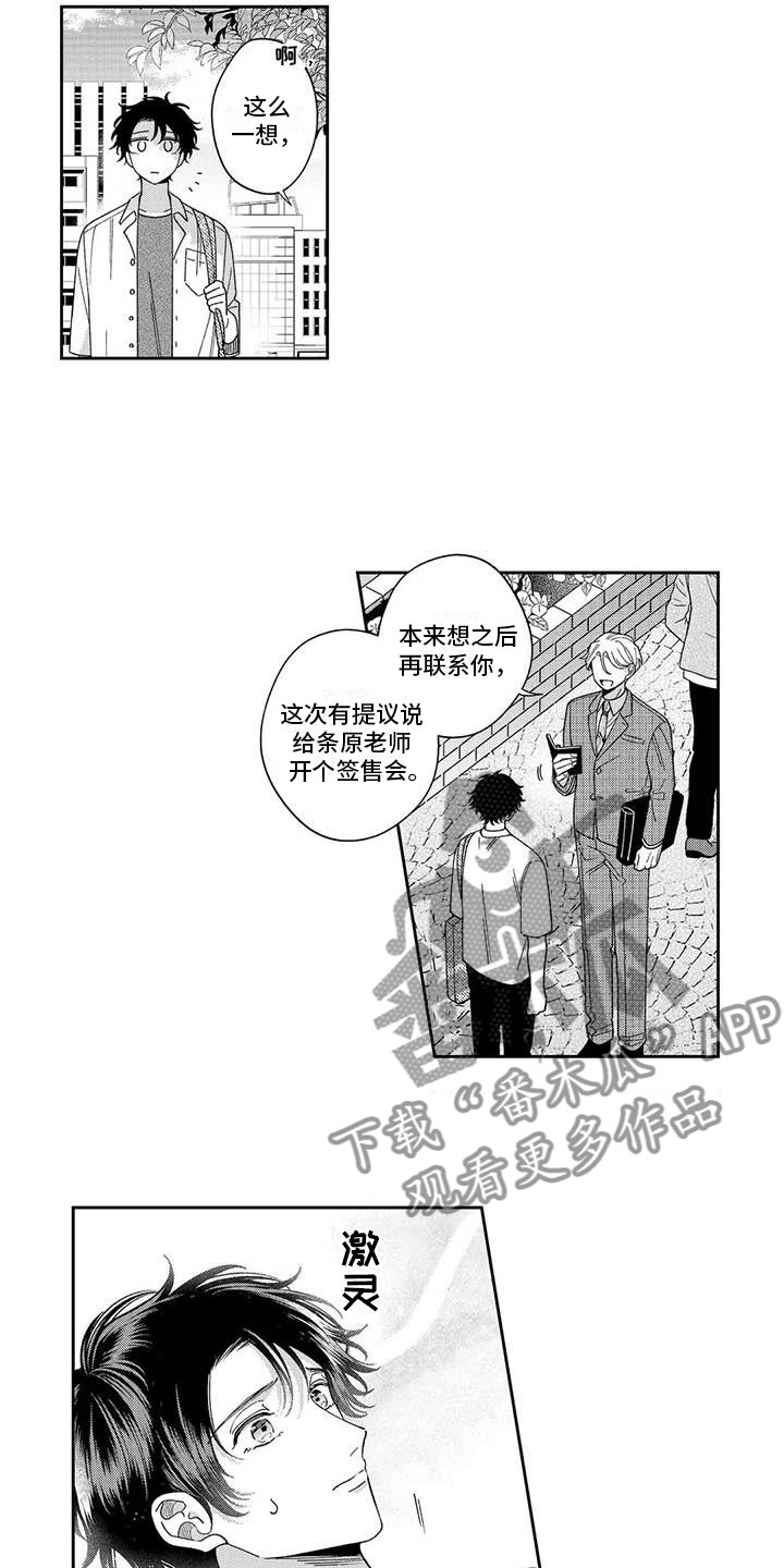 四下知识点总结数学漫画,第8章：一起去猫咖2图