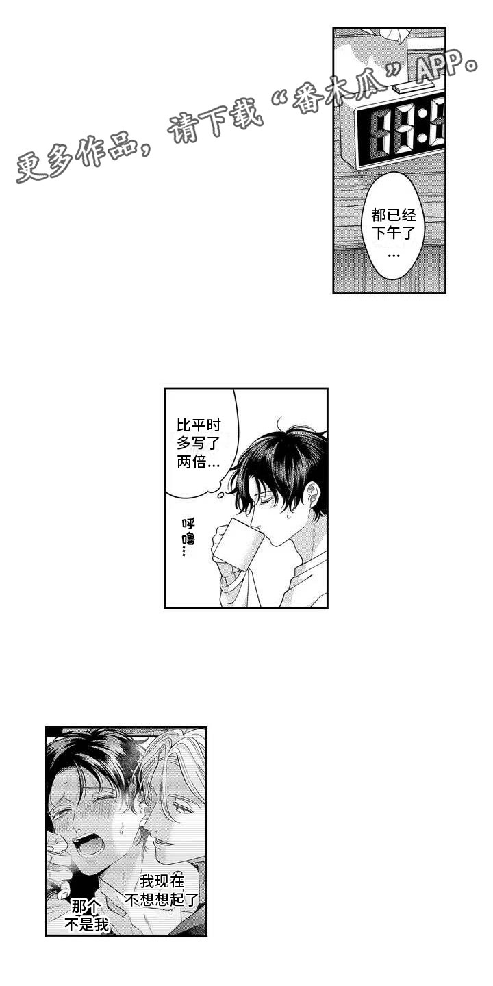 私下代练规矩漫画,第4章：发烧了？1图