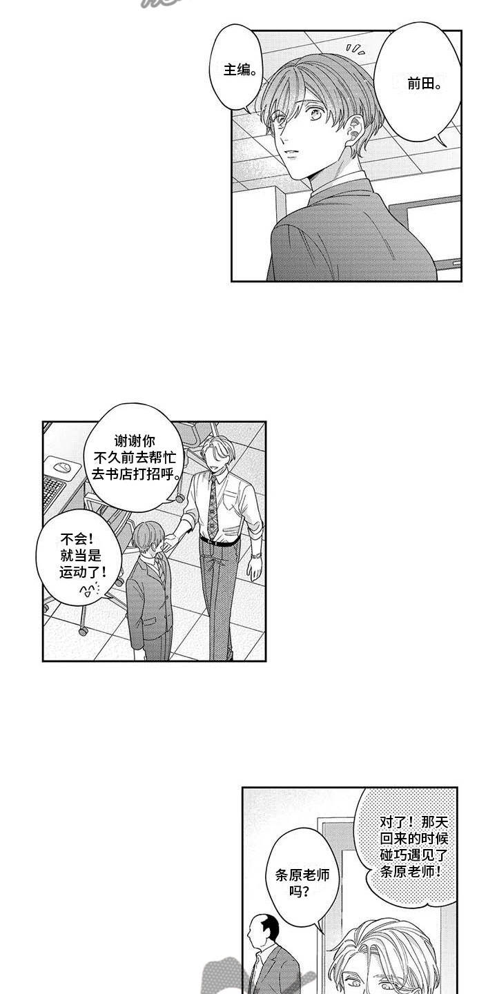 私下指导漫画,第13章：他吃醋了2图