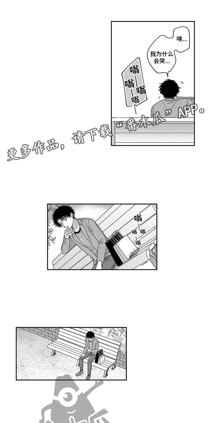 私下是什么意思漫画,第19章：自哀自怨1图