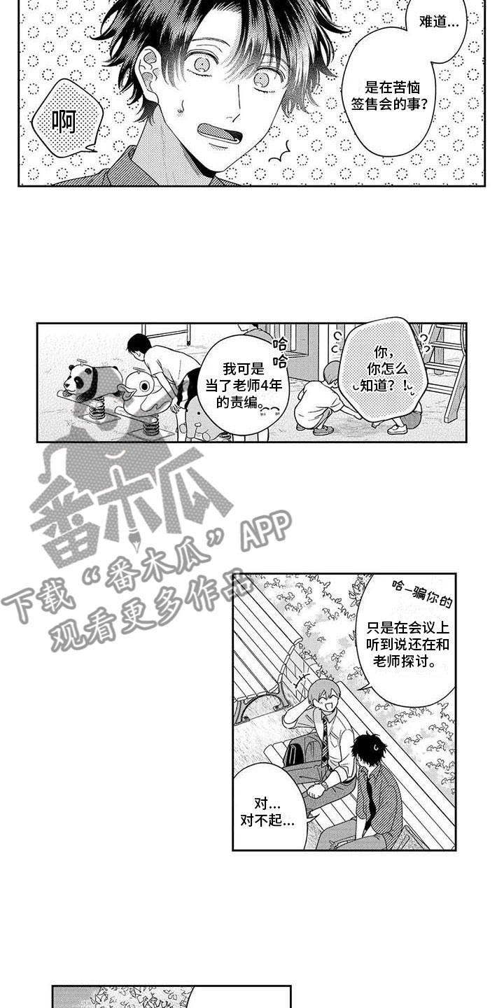 私下指导漫画免费观看无删减漫画,第12章：下定决心1图