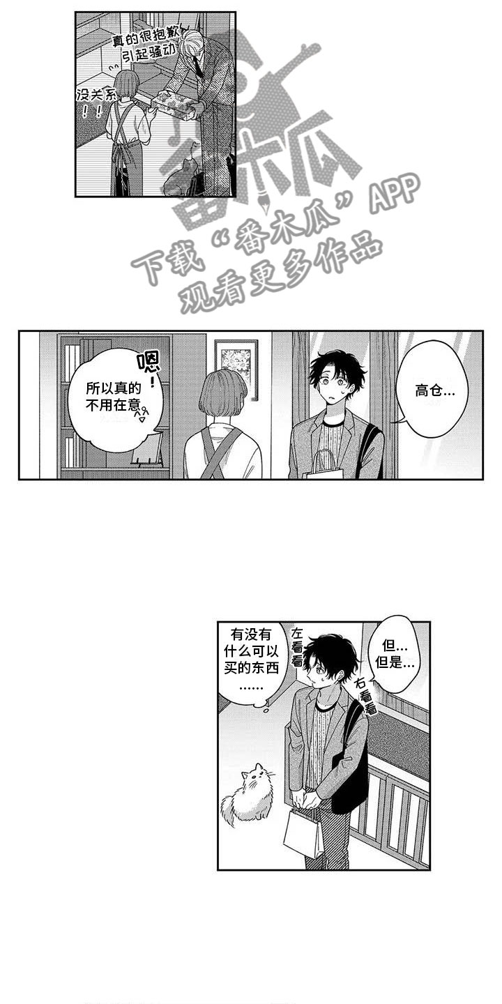 私下锻炼漫画,第17章：约晚饭1图