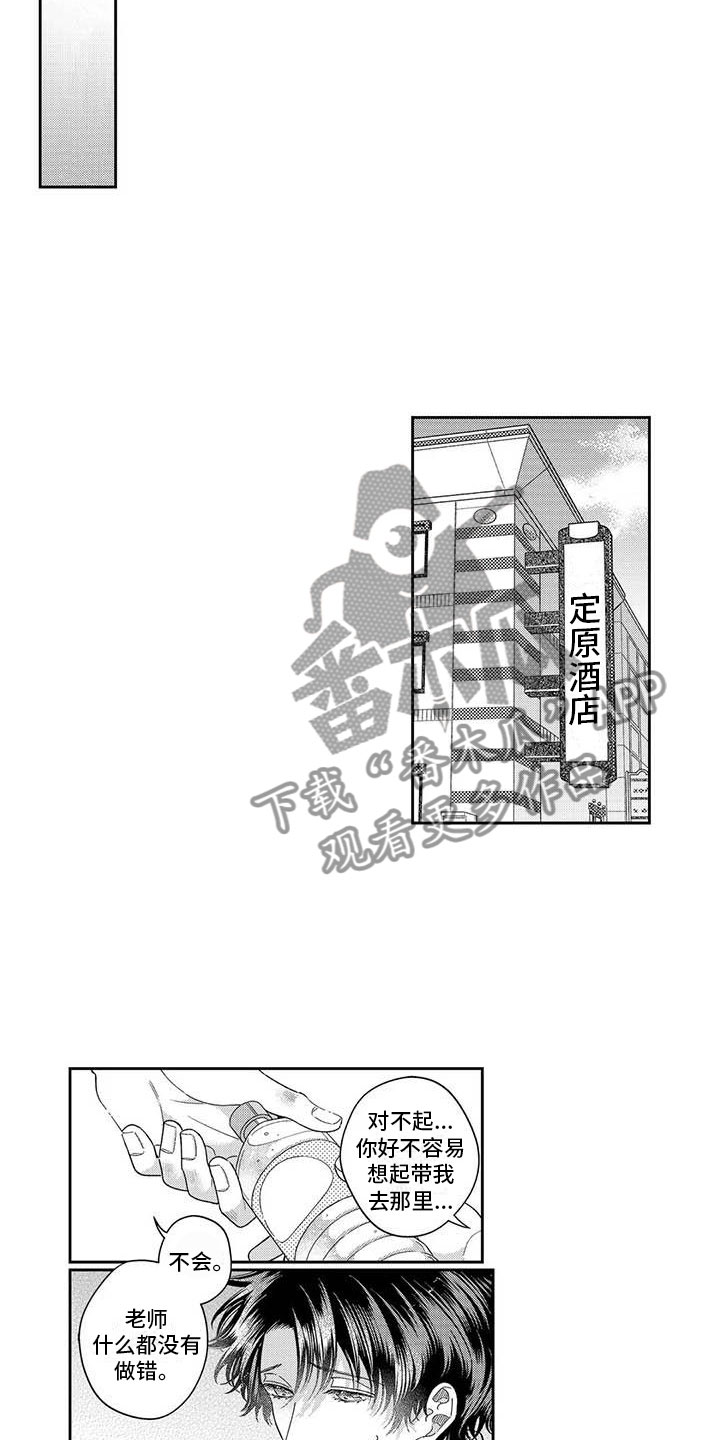 获奖了要私下感谢指导老师吗漫画,第9章：我的故事2图