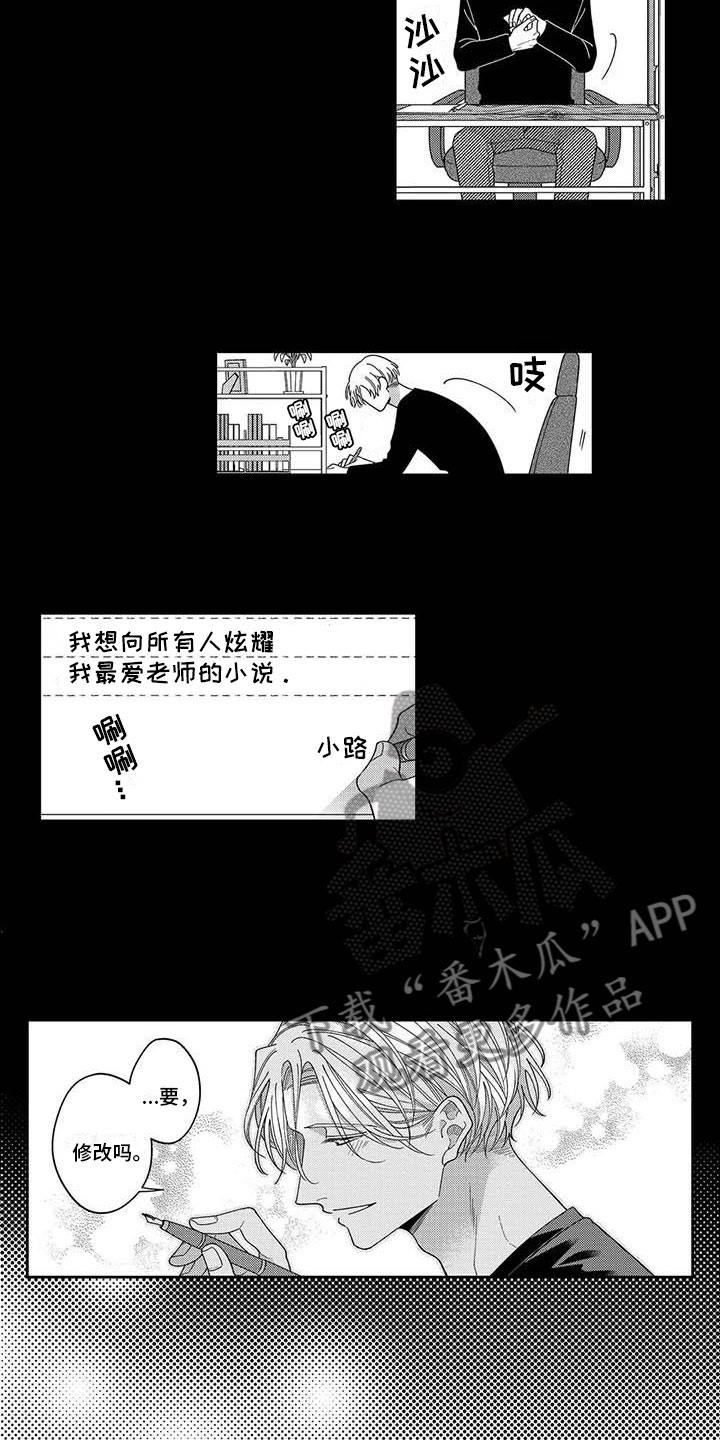 私下拉票漫画,第26章：最喜欢你（完结）1图