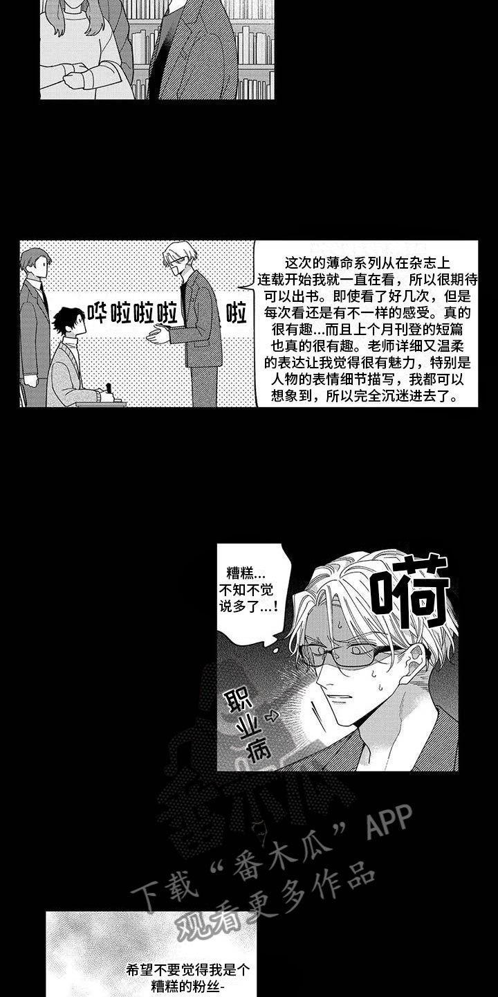 四下知识点总结数学漫画,第25章：爱意泛滥1图