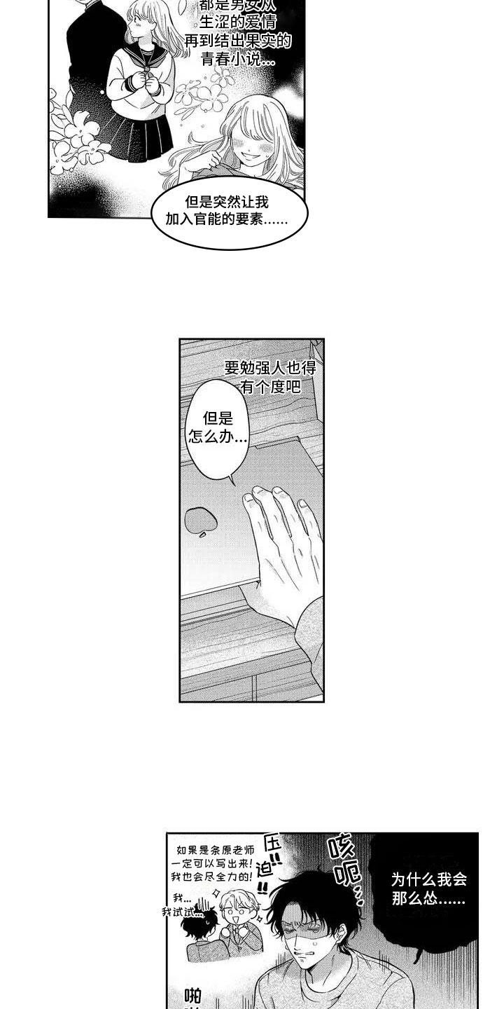 私下指导他人炒股违法吗漫画,第2章：和我试一次2图