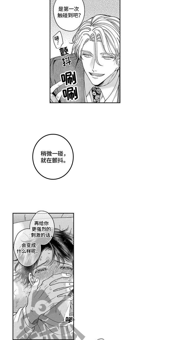 私下签订的股权协议有效吗漫画,第6章：我帮你2图