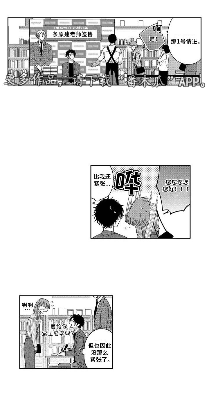 私立高中有学籍吗漫画,第24章：认识的契机1图