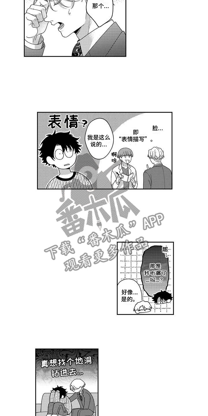 私下锻炼漫画,第21章：坦诚心意1图