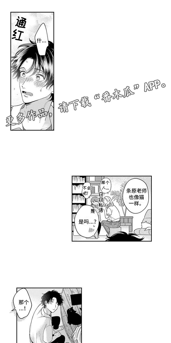 抖音刷礼物私下指导漫画,第9章：我的故事1图