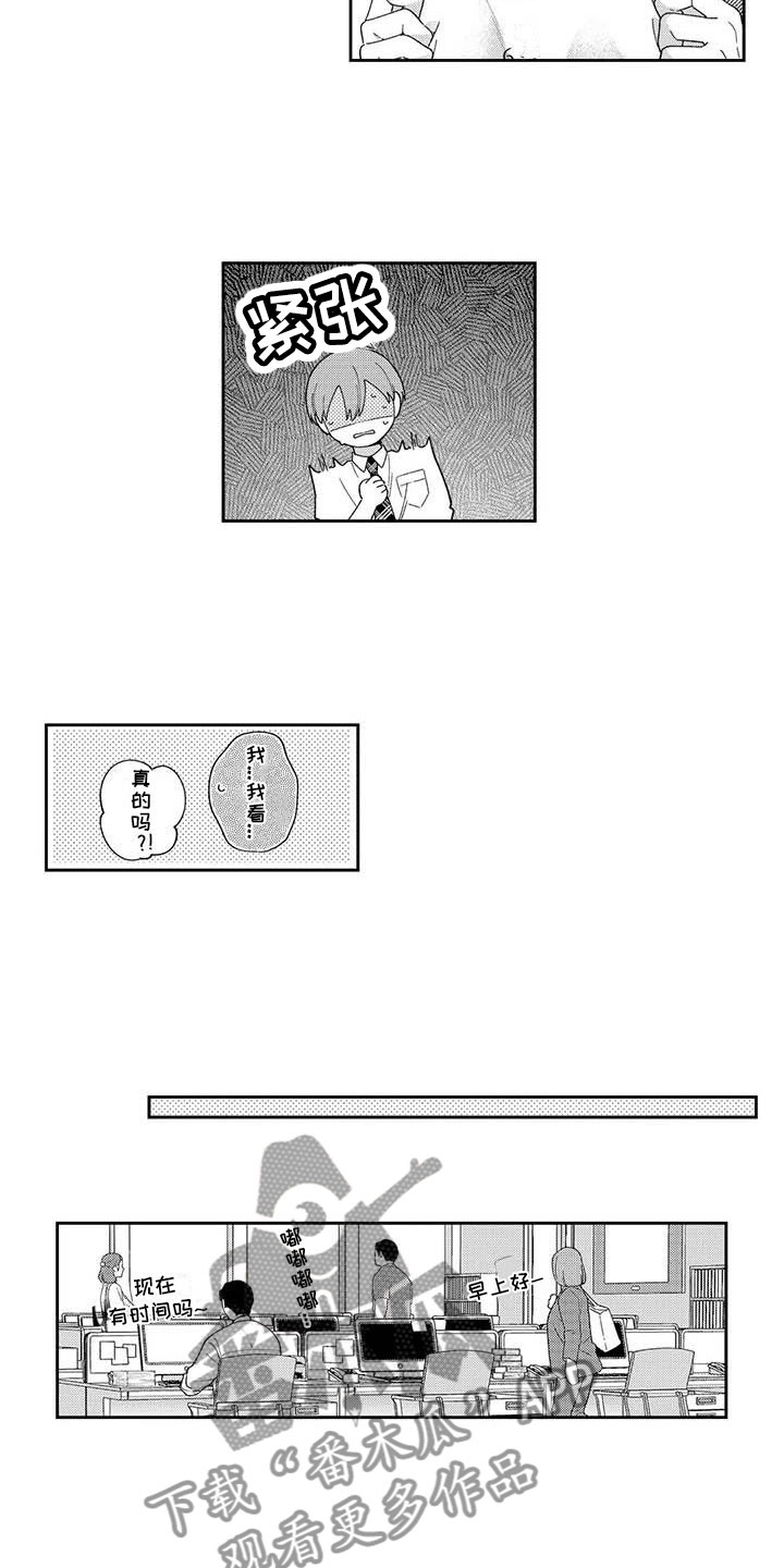 私下指导漫画,第13章：他吃醋了1图