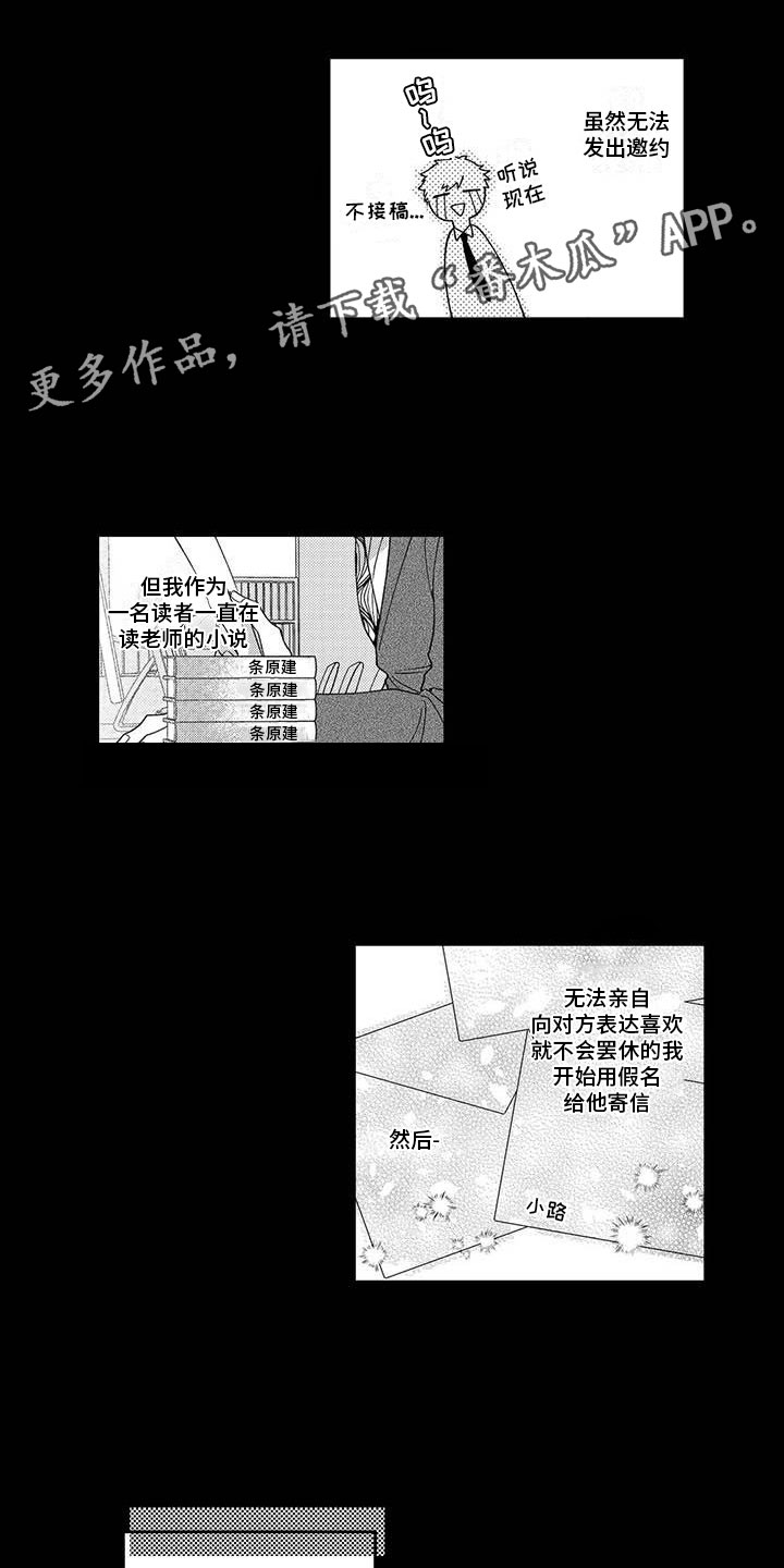 私下是什么意思漫画,第25章：爱意泛滥1图