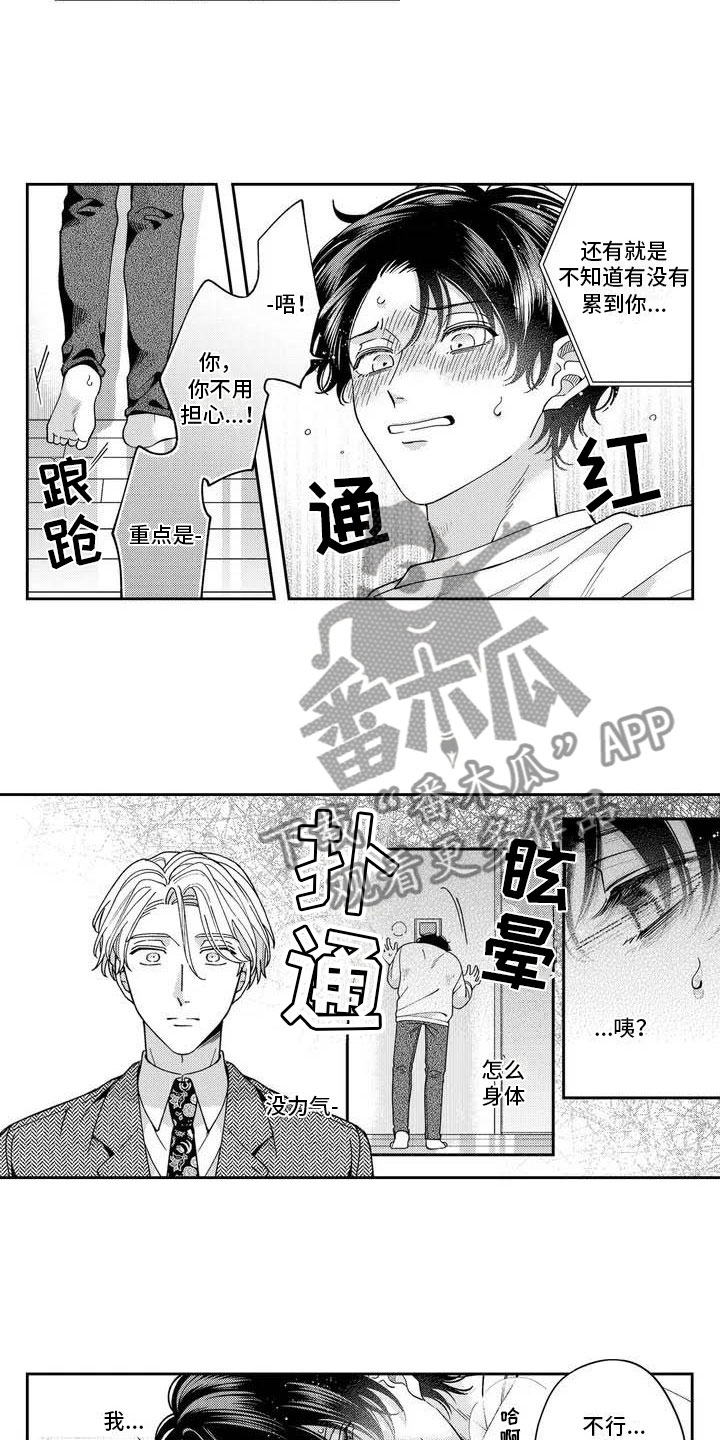 私下换外币违法吗漫画,第4章：发烧了？1图