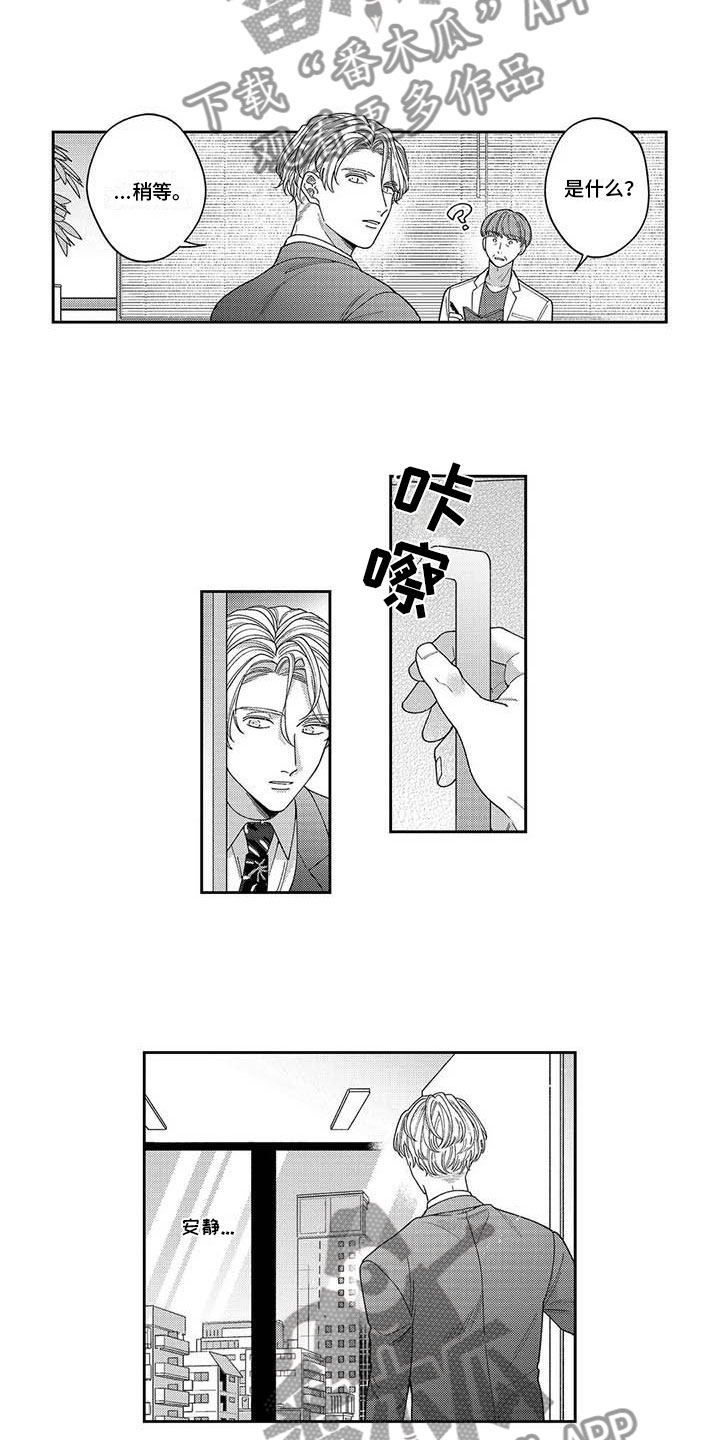 私下签的协议有没有法律效力漫画,第18章：偷听谈话2图