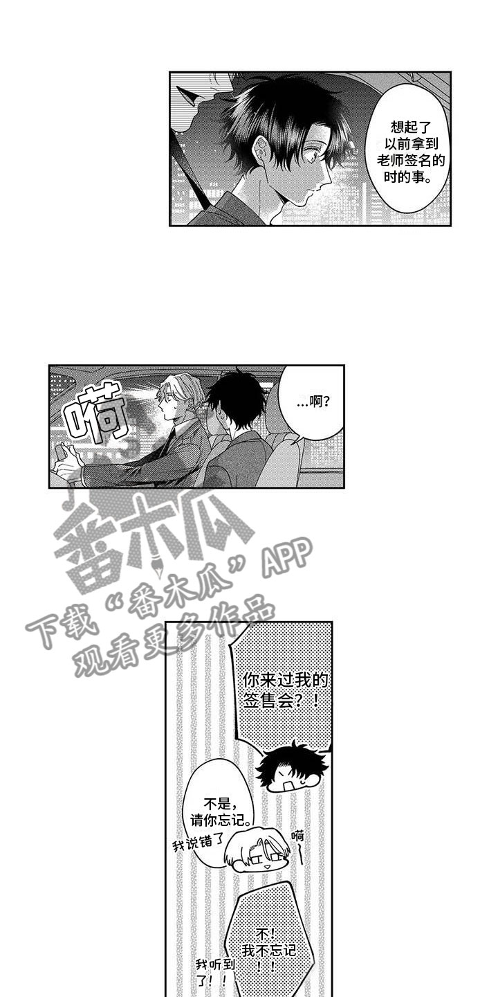 私下支付给业务员的回扣怎样入账漫画,第24章：认识的契机2图