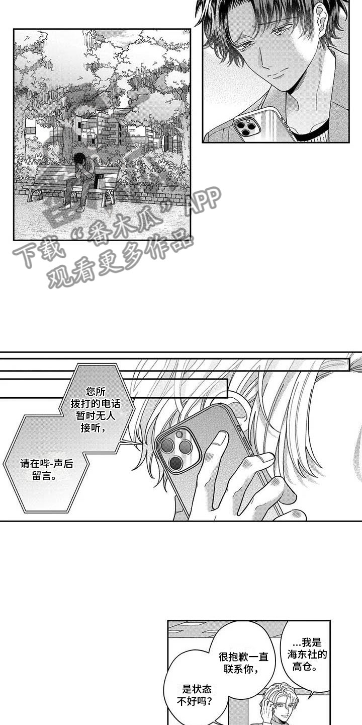 获奖了要私下感谢指导老师吗漫画,第19章：自哀自怨2图