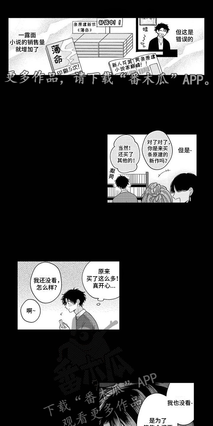 获奖了要私下感谢指导老师吗漫画,第10章：给他信心1图