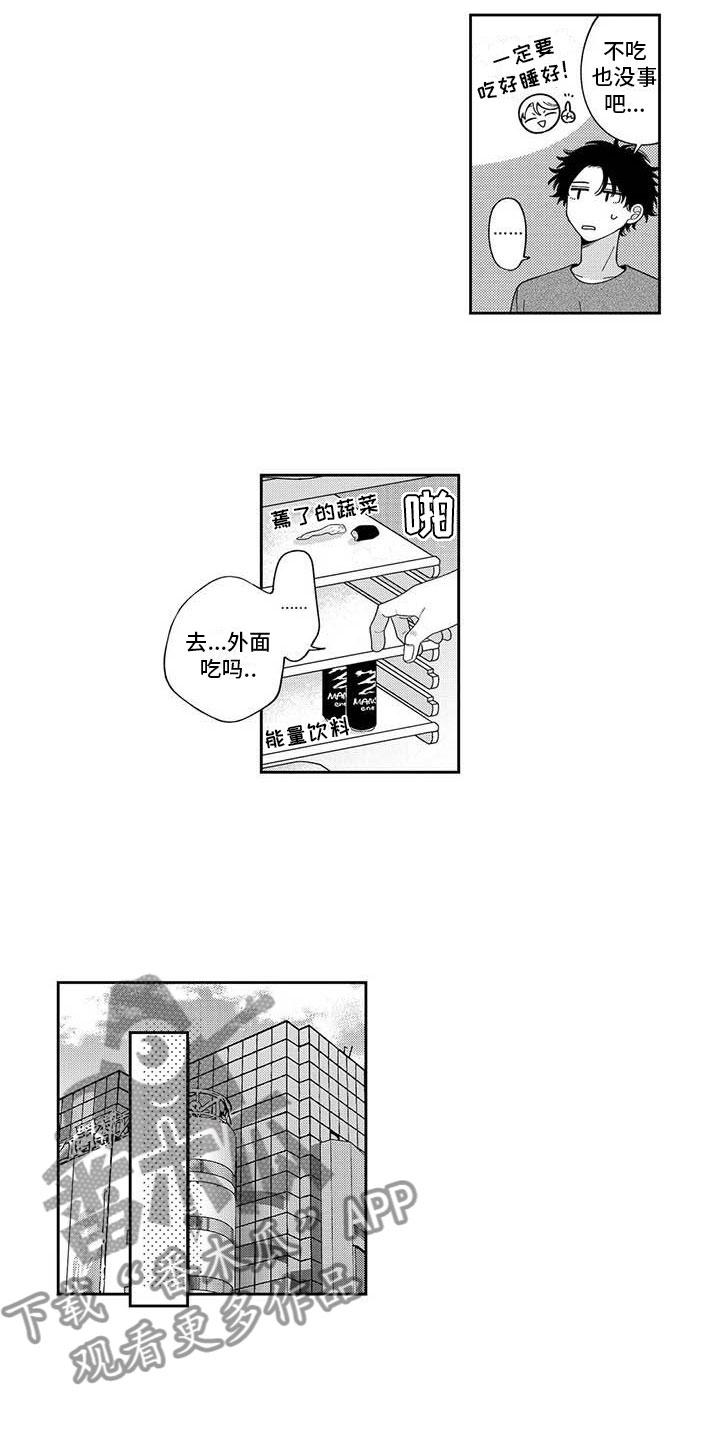 私下签的离婚协议有效吗漫画,第7章：出门偶遇1图